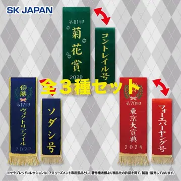 서러브레드 컬렉션 우승 리본 머플러 2종 3종 세트