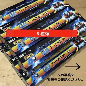 백투더퓨처 복권 G상 포스터 8종 세트