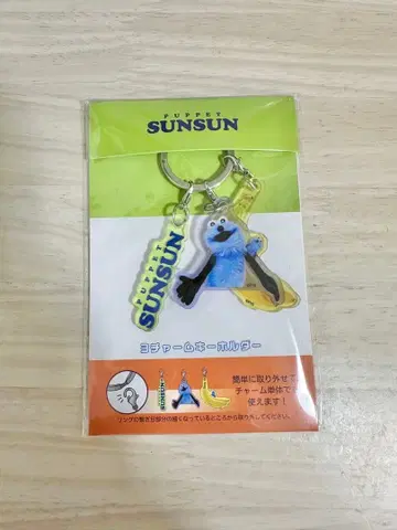 PUPPET SUNSUN 퍼펫 스 아크릴 키링