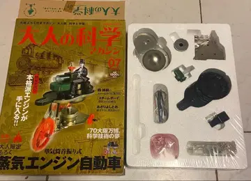 어른의 과학 매거진 7 증기 엔진 자동차