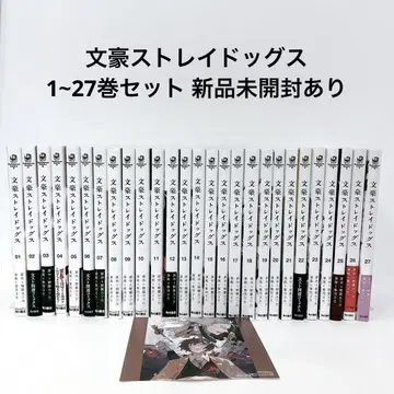 초판 다수 미개봉 새상품 포함 문호 스트레이독스 1~27권 전권 세트