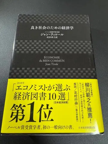 좋은 사회를 위한 경제학 장 티롤