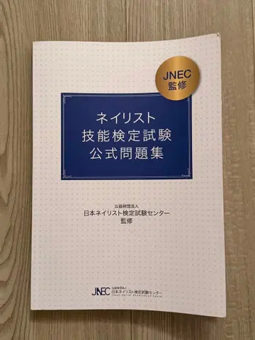 네일리스트 기능 검정 시험 공식 문제집