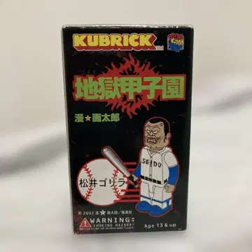 KUBRICK 지옥고교 고질라 마츠이 고질라 2002년제