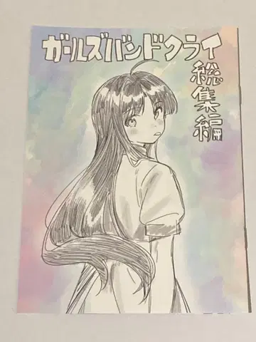 걸즈 밴드 클라이 극장판 총집편 입장자 특전 테지마 nari 신작 만화