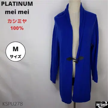 PLATINUM mei mei 캐시미어 100% 가디건 겉옷 M