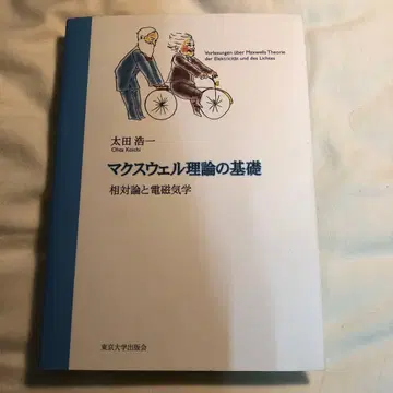 맥스웰 이론의 기초