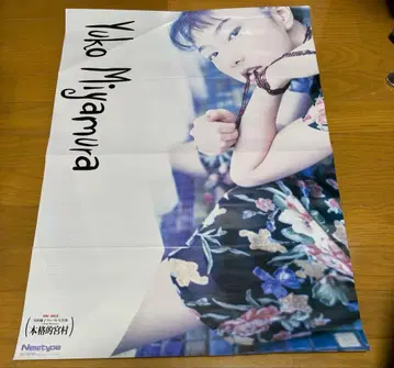 미야무라 유코와 미스마루 유리카의 리버서블 포스터