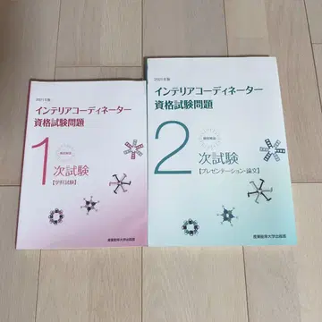 인테리어 코디네이터 자격 시험 문제