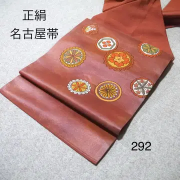 알뜰 중고 순수 실크 나고야 오비 No.292