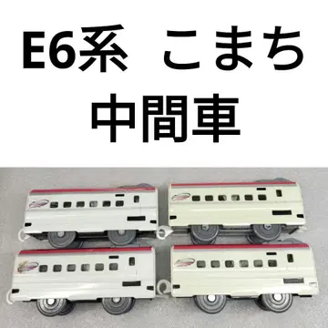 프라레일 신칸센 E6계 아키타 중간차 묶음 판매