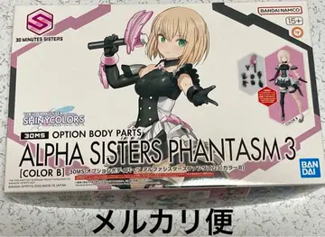 30MS 옵션 바디 부품 알파 시스터즈 판타즘 3 컬러 B