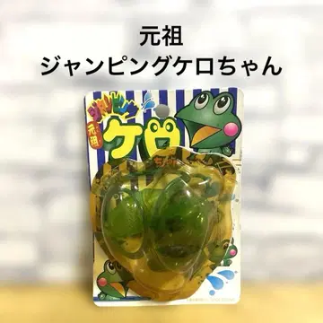 초 레어 원조 점핑 케로짱 개구리 점프 오노에 만 당시 물건