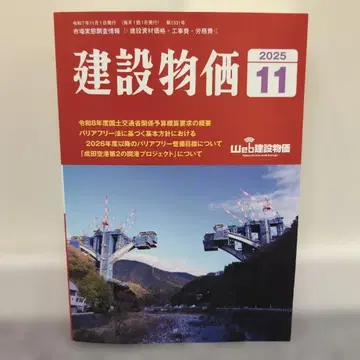 건설 물가 2025년 11월호