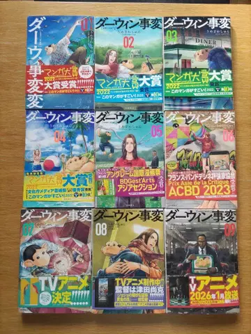 다윈 사변 전 9권 세트