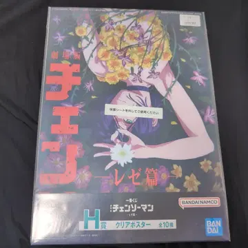 체인소 맨 제일복권 H상 클리어 포스터 레제