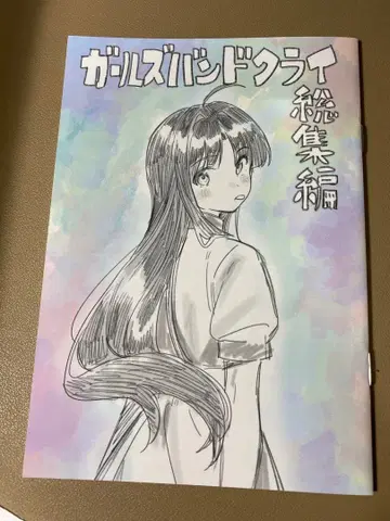 [ 미열람 ] 영화 걸즈밴드클라이 입장 특전