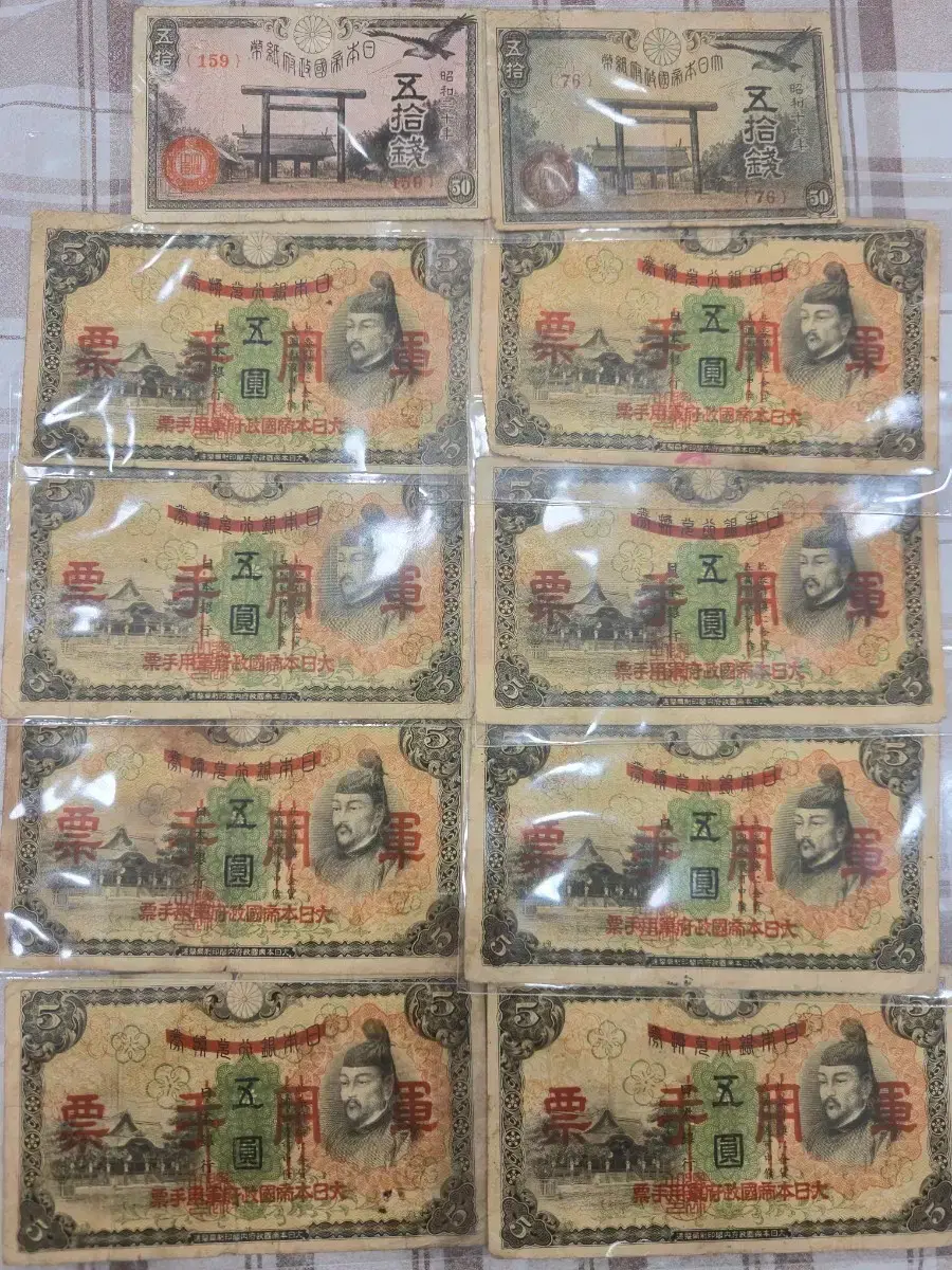 Japanese currency banknotes 5 yen / 50 sen #일본,#일본돈,#일본지폐 on Bunjang Global  Site.