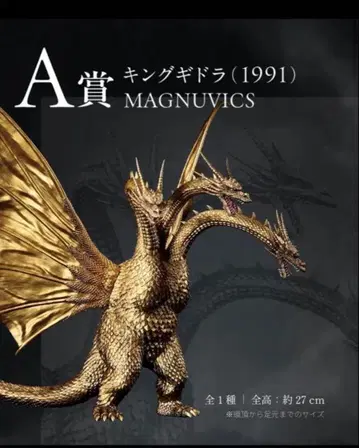 제일복권 A상 킹기도라 (1991) MAGNUVICS