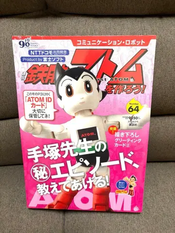 철완 아톰을 만들자