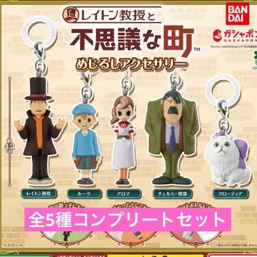 레이튼 교수와 이상한 마을 메지루시 액세서리 전 5종 컴플리트 세트