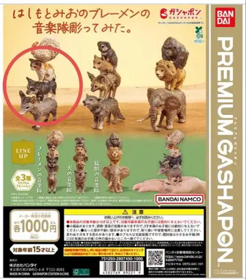 하시모토 미오 브레멘 음악대 조각해봤다 가챠 브레멘 음악대 2