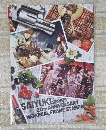 최유기 20주년 기념 우표