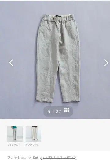 북유럽 생활 잡화점 소와 Soi-i 린넨 팬츠