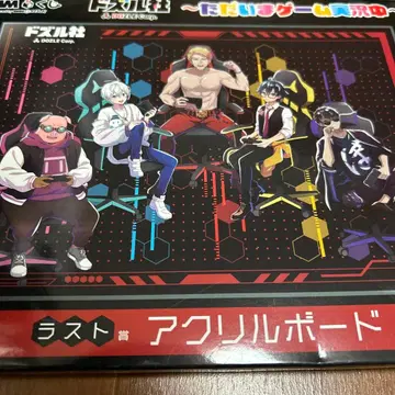 도즐사 DMM 복권 아크릴 보드 라스트 원상