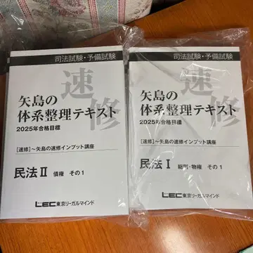 야지마의 체계 정리 텍스트 민법 2025년 합격 목표