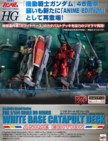 화이트 베이스 캐터펄트 데크 (애니메이션 에디션)