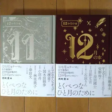 11월 도서 12월 도서 2권 세트 [ 새상품 미사용(미독) ]