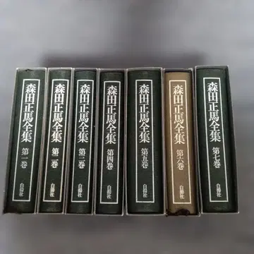 모리타 마사마 전집 전 7권 세트 백양사