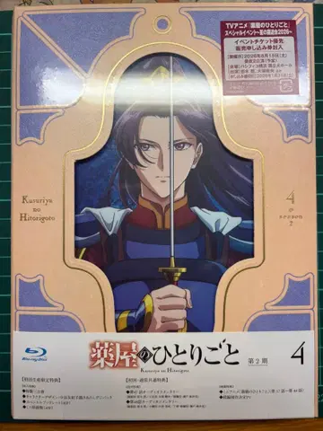 약사의 혼잣말 Blu-ray 블루레이 미개봉 특전 포함