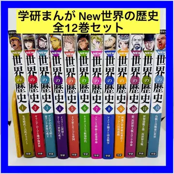 학연 만화 New 세계의 역사 전 12권 세트