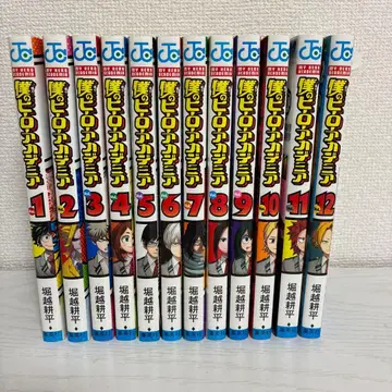 나의 히어로 아카데미아 1-12권 세트