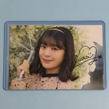 모치나가 마나 친필 사인 여름 데이트