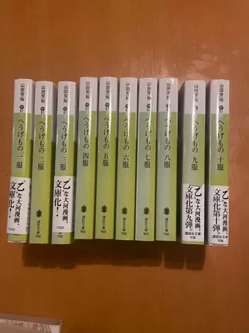 헤우게모노 전 10권 세트