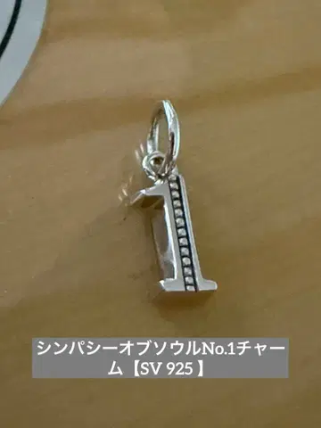 심퍼시 오브 소울 No.1 참 [ SV 925 ]