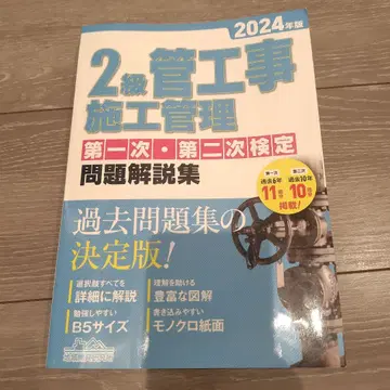 2급 관공사 시공 관리 제1차 제2차 검정 문제 해설집 2024년판