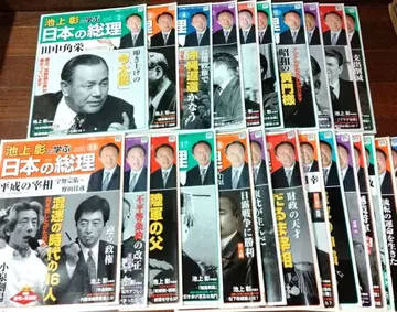 일본의 총리 25권 세트 이케가미 아키라와 배우는 일본의 총리