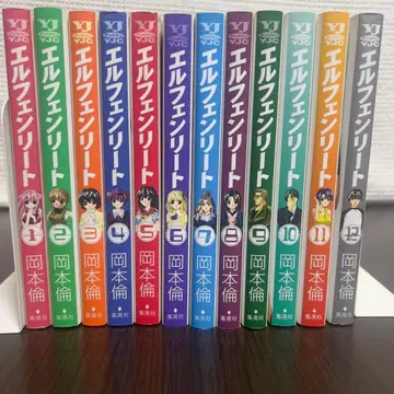 초레어/완결판 엘펜리트 전 12권 세트 즉시 결제 환영