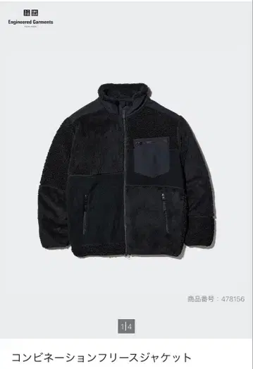 Engineered Garments 콤비네이션 플리스 자켓