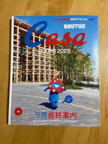 미개봉 새상품  BRUTUS Casa EXPO 2025 10호