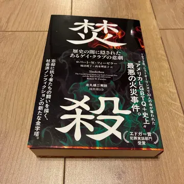 타키사츠 역사 속 어둠에 숨겨진 어느 게이 클럽의 비극