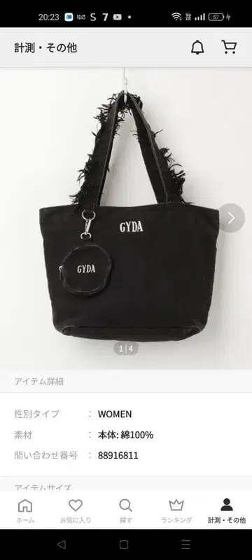 GYDA 프린지 디자인 토트백