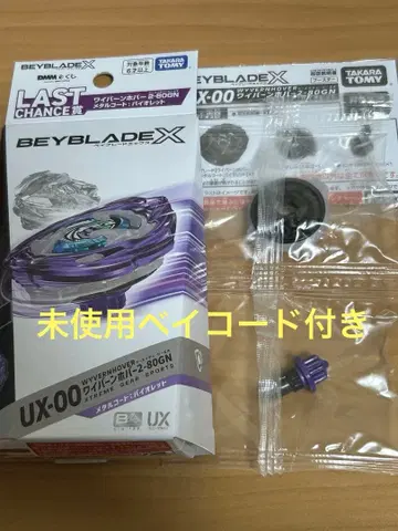 라스트 원상 2-80GN 베이블레이드X 와이번 호버 부속품