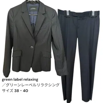 그린 라벨 릴랙싱 팬츠 수트 셋업 38, 40