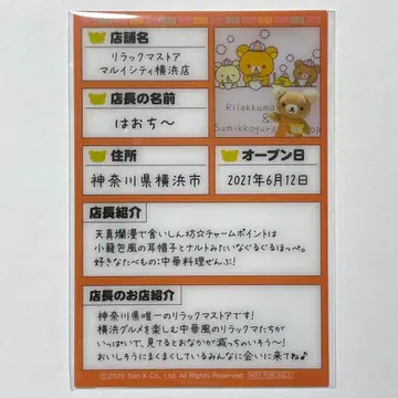 리락쿠마 이력서풍 플라스틱 카드 하오치~점장 리락쿠마 스토어점장