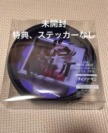 미개봉 요네즈켄시 IRIS OUT/JANE DOE IRIS OUT반